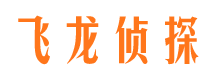 义乌飞龙私家侦探公司